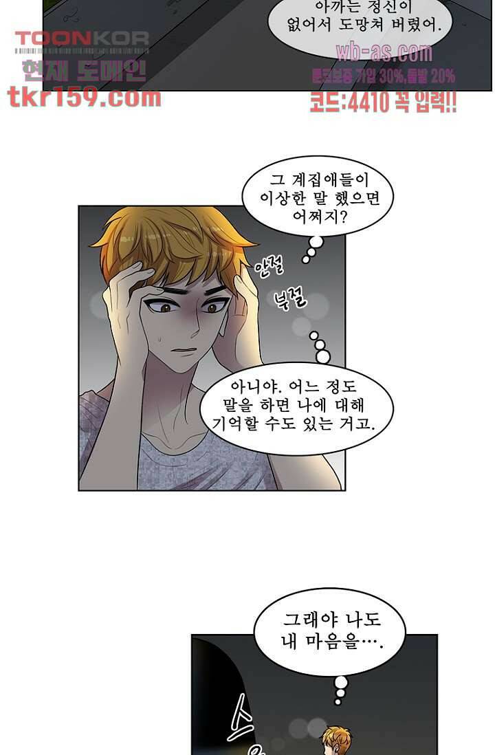 나의 빛나는 세계 57화 22