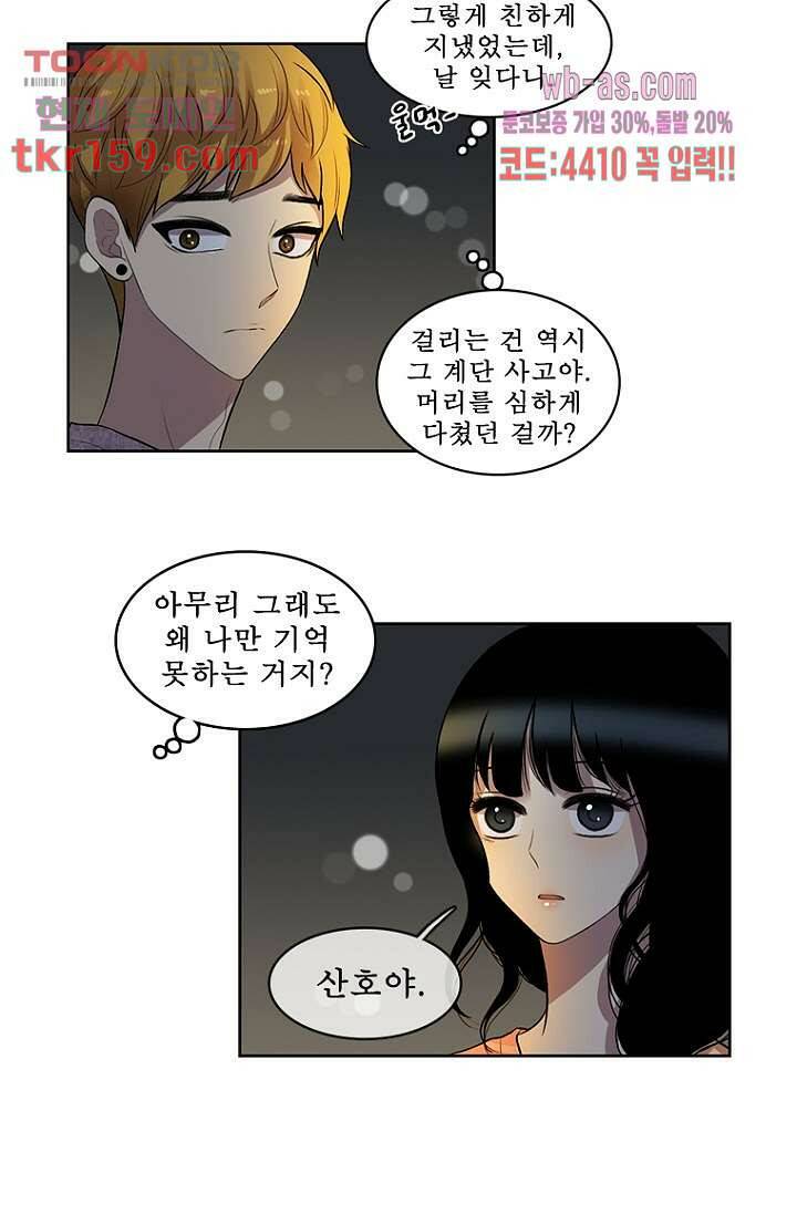 나의 빛나는 세계 57화 24