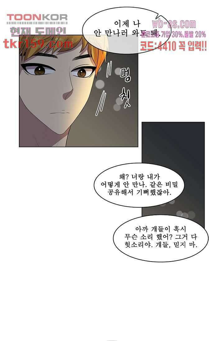 나의 빛나는 세계 57화 25