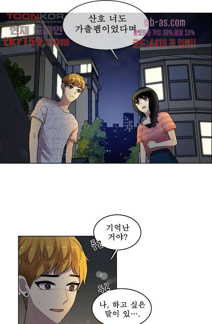 나의 빛나는 세계 57화 26
