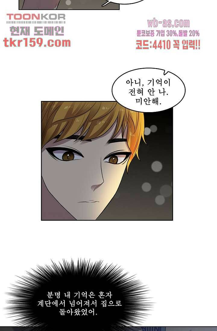 나의 빛나는 세계 57화 27