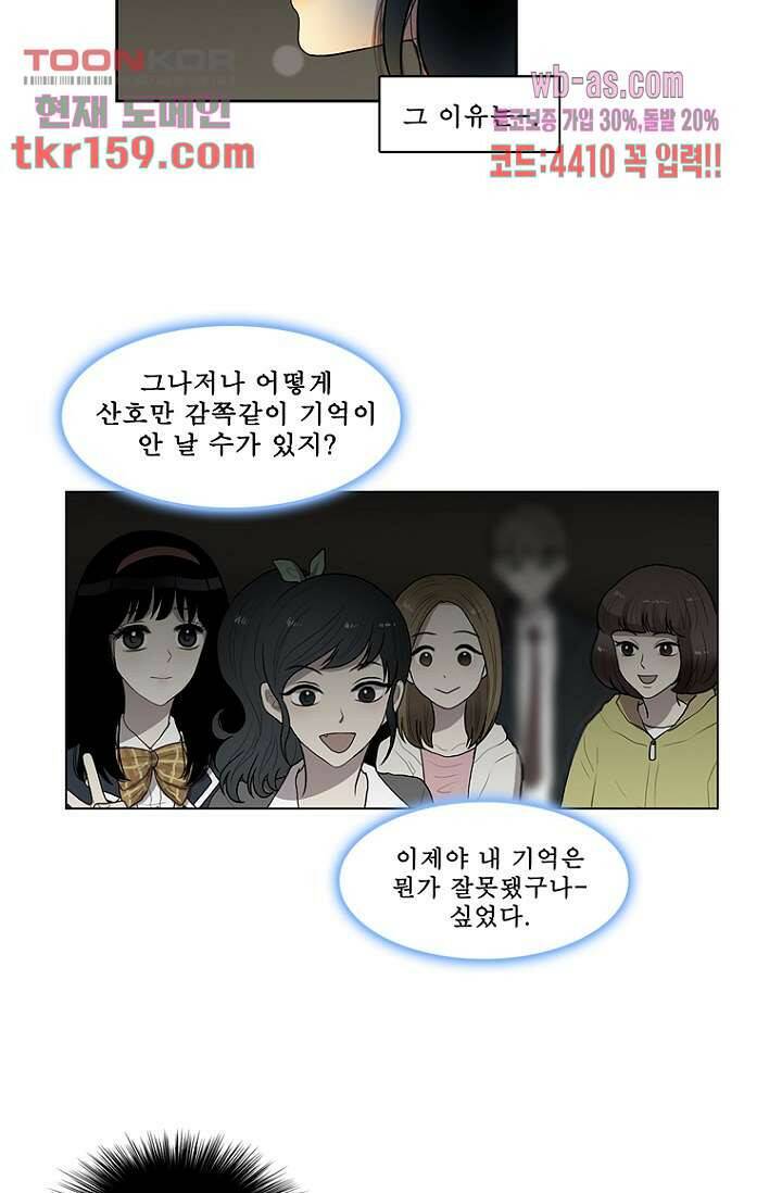 나의 빛나는 세계 57화 30