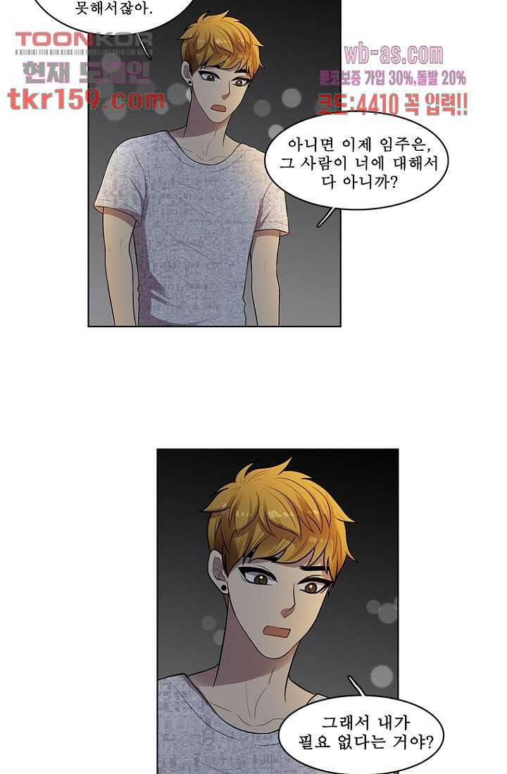 나의 빛나는 세계 57화 32