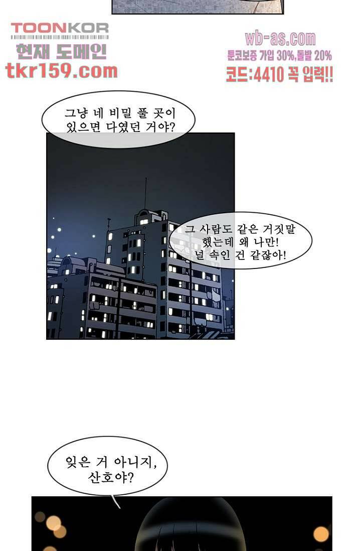 나의 빛나는 세계 57화 33