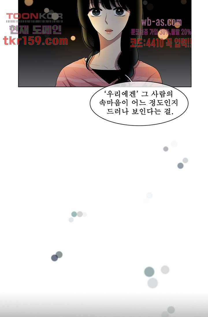 나의 빛나는 세계 57화 34