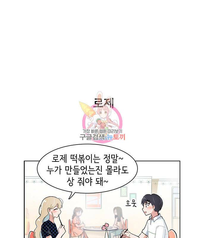 오로지 너를 이기고 싶어 176화 1