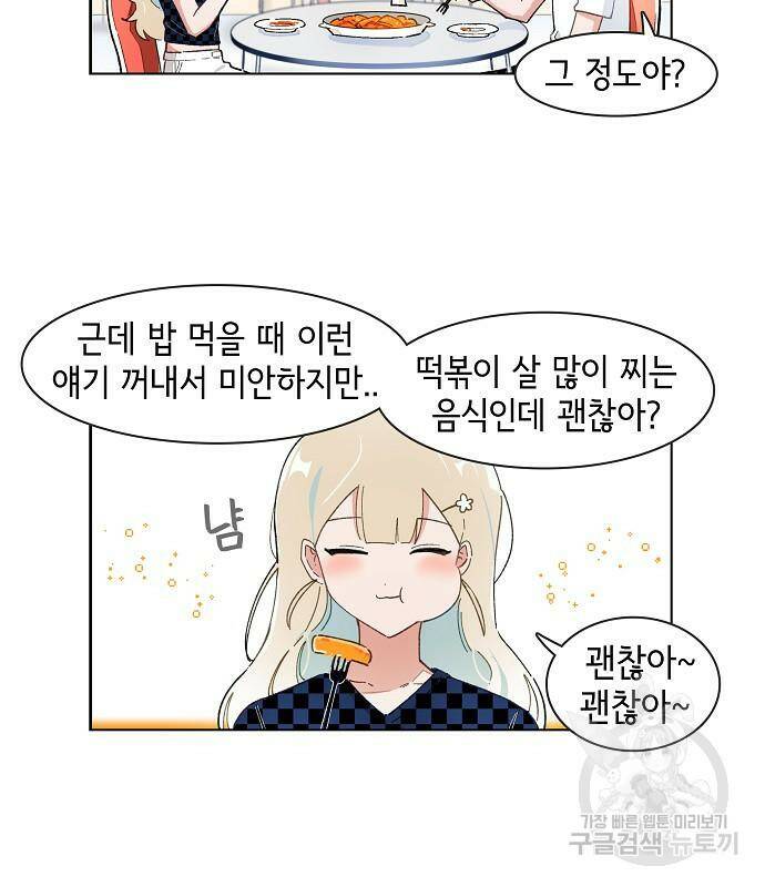 오로지 너를 이기고 싶어 176화 2