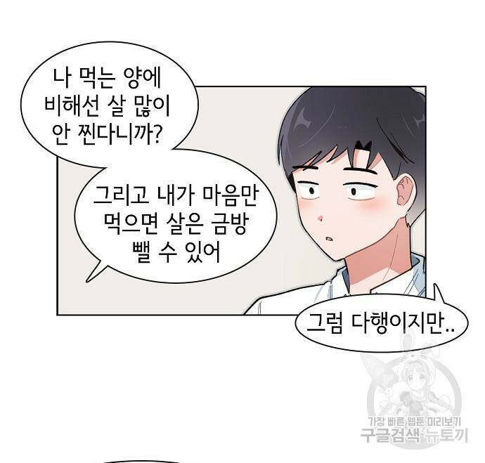 오로지 너를 이기고 싶어 176화 3