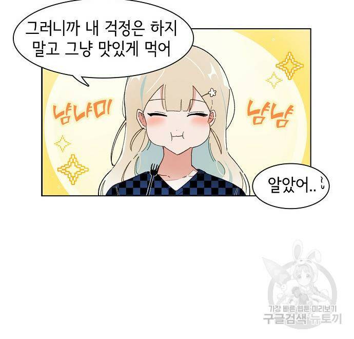 오로지 너를 이기고 싶어 176화 4