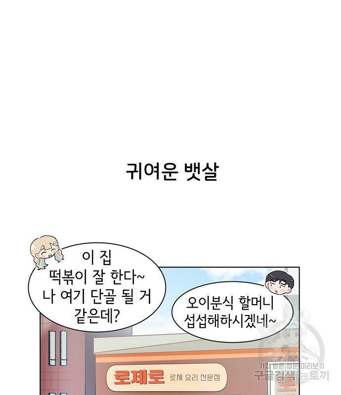 오로지 너를 이기고 싶어 176화 5