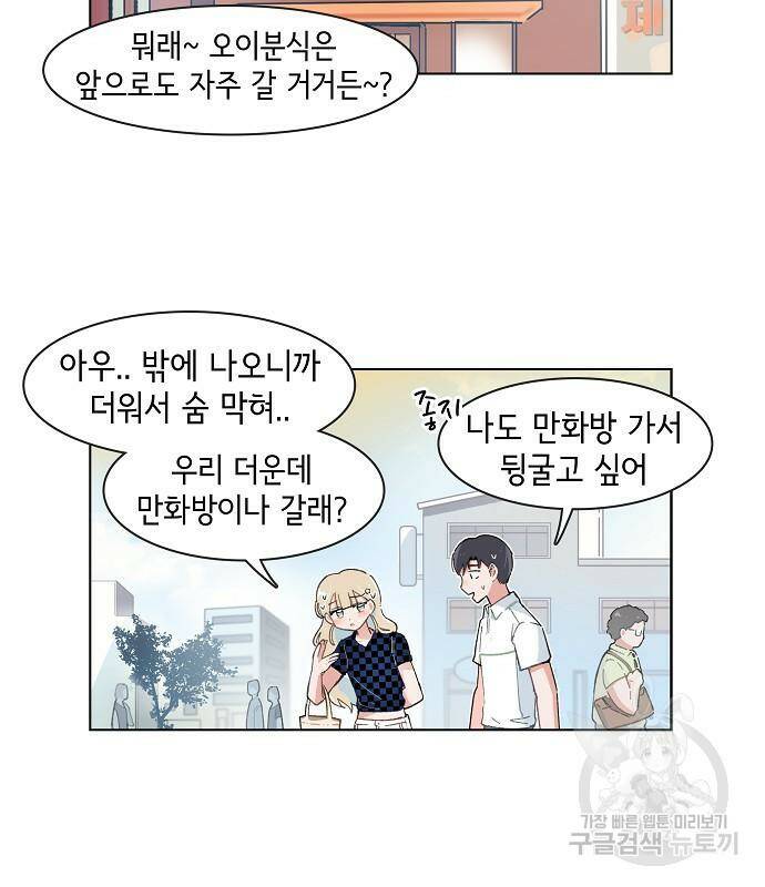 오로지 너를 이기고 싶어 176화 6