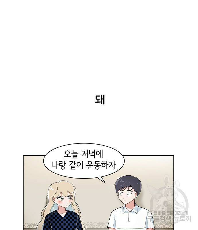 오로지 너를 이기고 싶어 176화 13