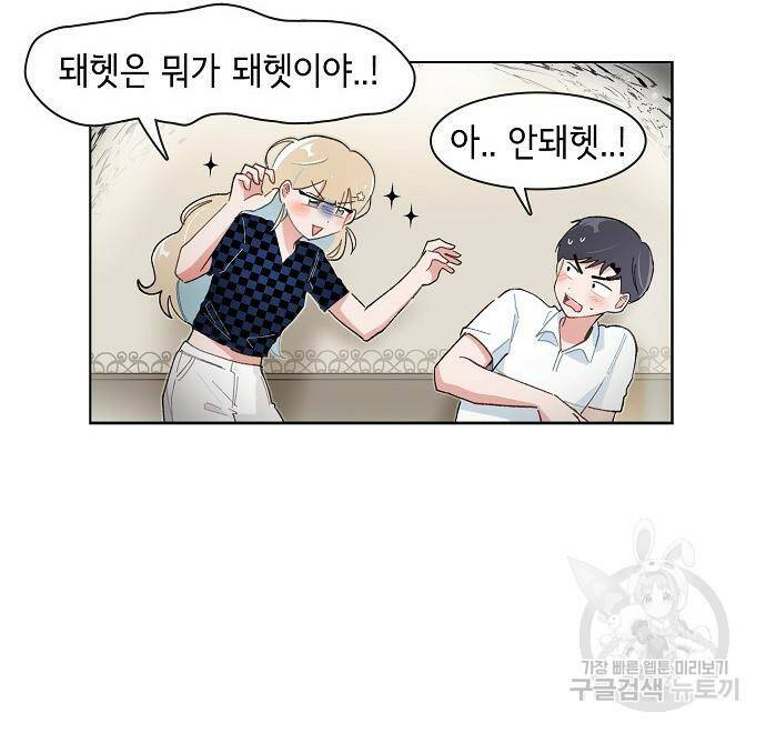 오로지 너를 이기고 싶어 176화 16