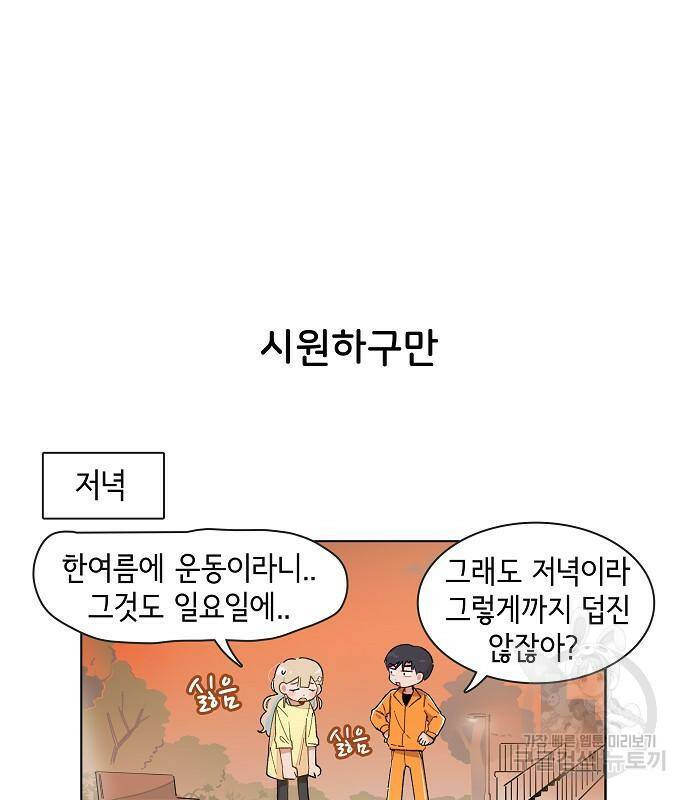 오로지 너를 이기고 싶어 176화 17