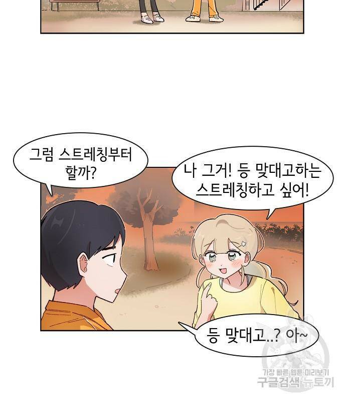 오로지 너를 이기고 싶어 176화 18
