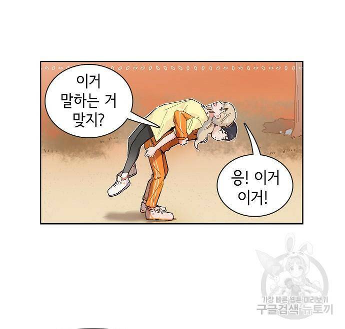 오로지 너를 이기고 싶어 176화 19