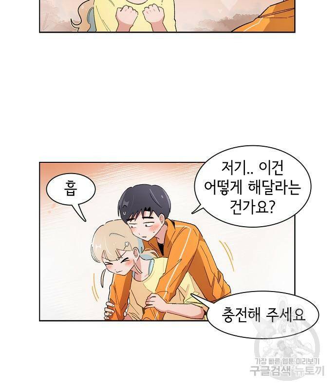 오로지 너를 이기고 싶어 176화 22