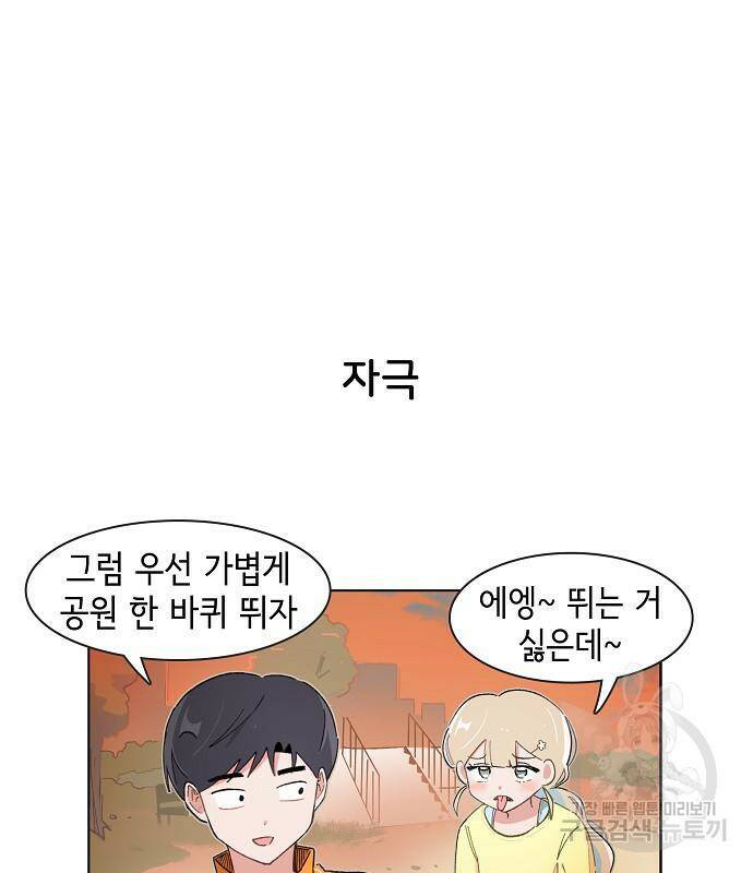 오로지 너를 이기고 싶어 176화 25