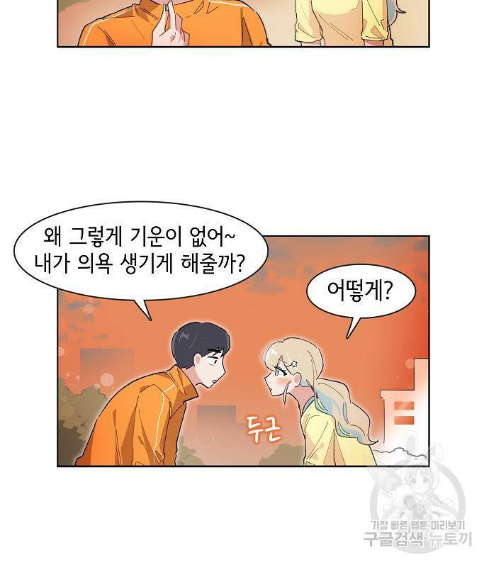 오로지 너를 이기고 싶어 176화 26