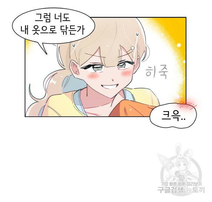 오로지 너를 이기고 싶어 176화 32
