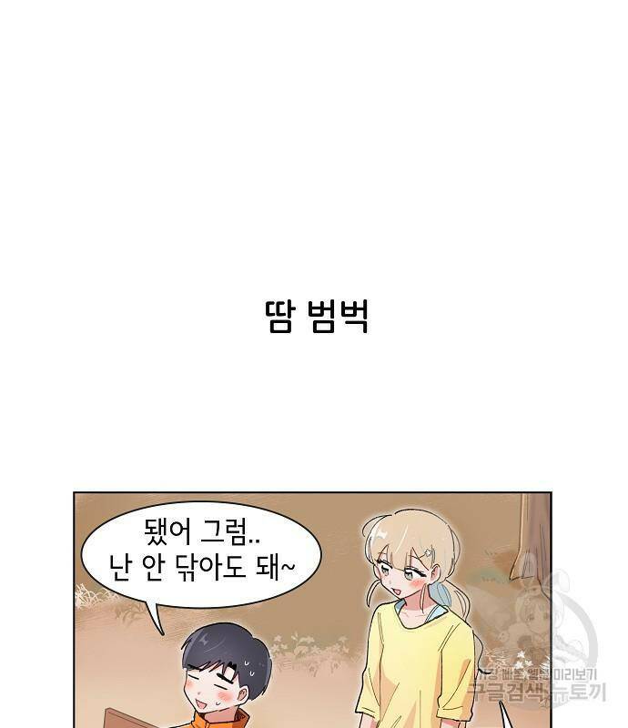 오로지 너를 이기고 싶어 176화 33