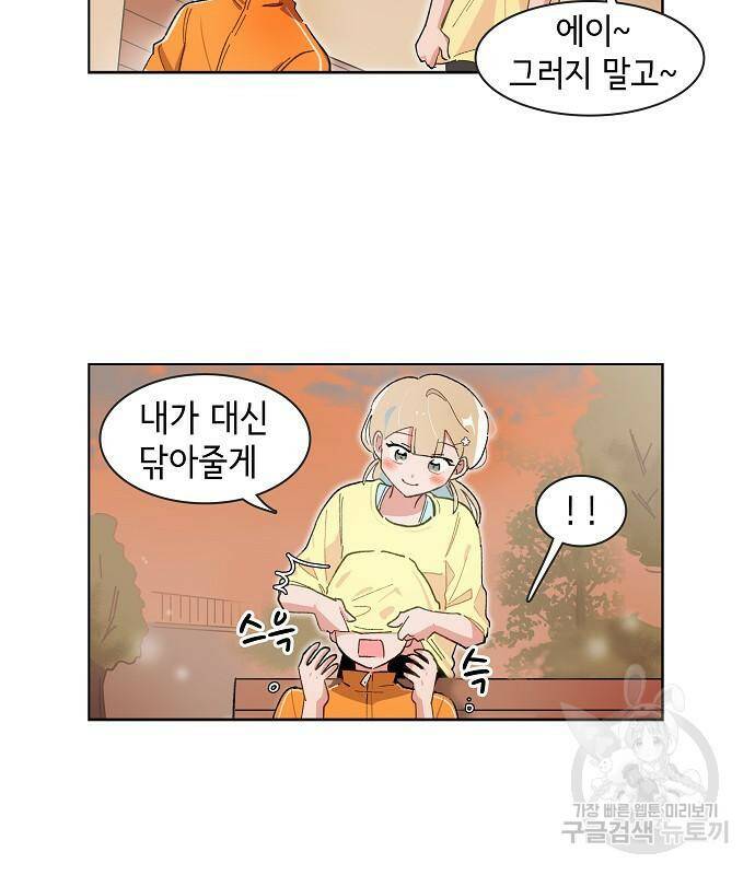 오로지 너를 이기고 싶어 176화 34