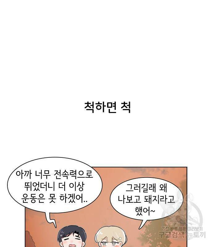 오로지 너를 이기고 싶어 176화 37