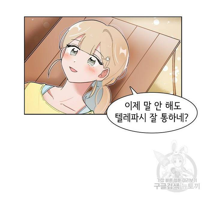 오로지 너를 이기고 싶어 176화 40