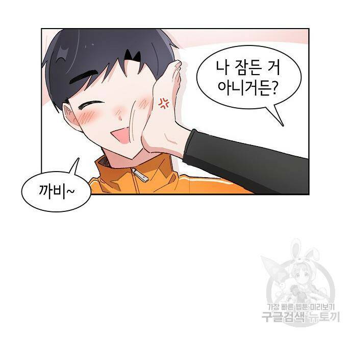 오로지 너를 이기고 싶어 176화 44