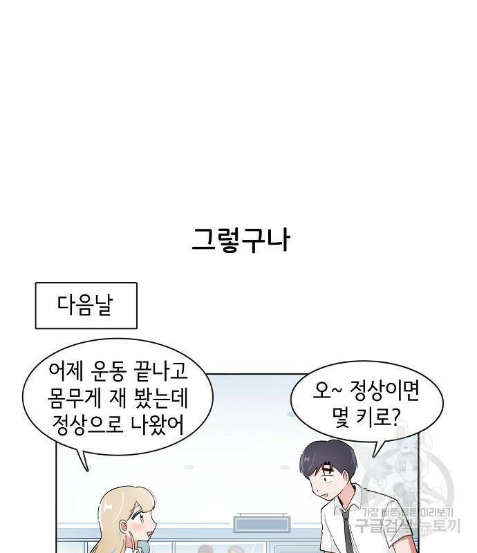 오로지 너를 이기고 싶어 176화 45