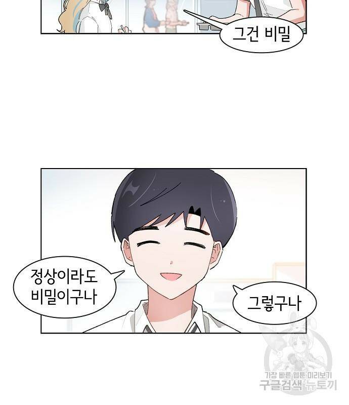 오로지 너를 이기고 싶어 176화 46