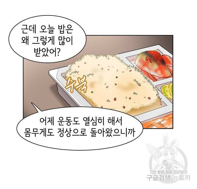 오로지 너를 이기고 싶어 176화 47