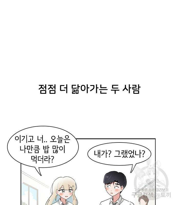 오로지 너를 이기고 싶어 176화 49