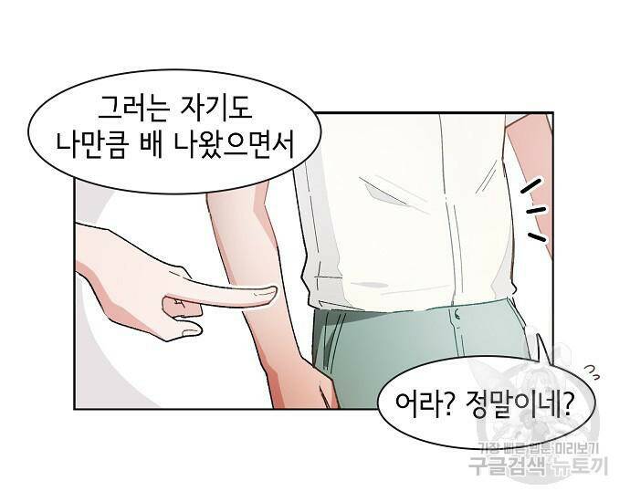 오로지 너를 이기고 싶어 176화 51