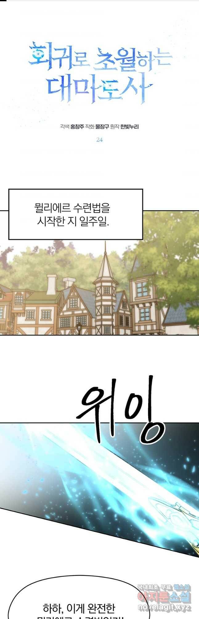 회귀로 초월하는 대마도사 24화 1