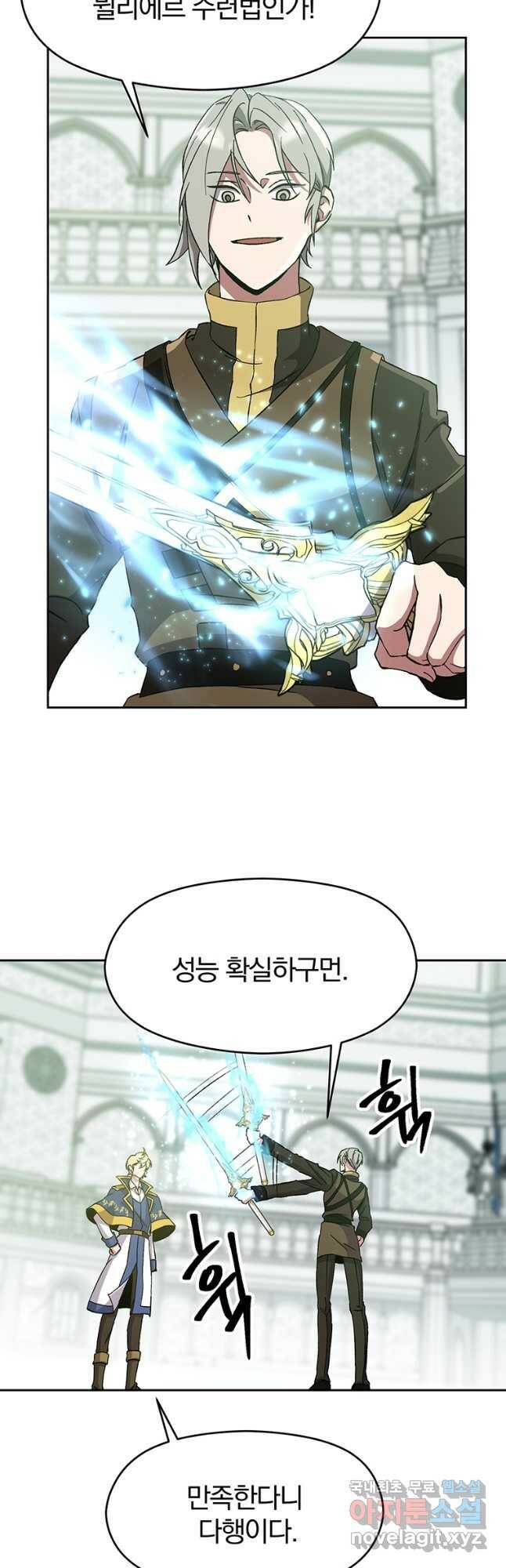 회귀로 초월하는 대마도사 24화 2
