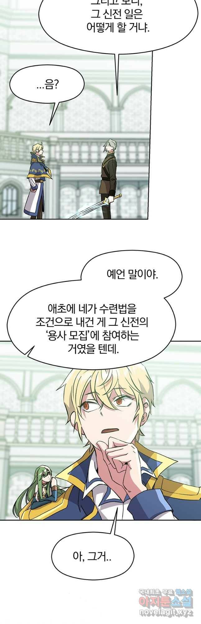 회귀로 초월하는 대마도사 24화 4