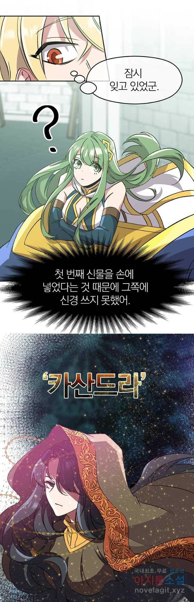 회귀로 초월하는 대마도사 24화 5