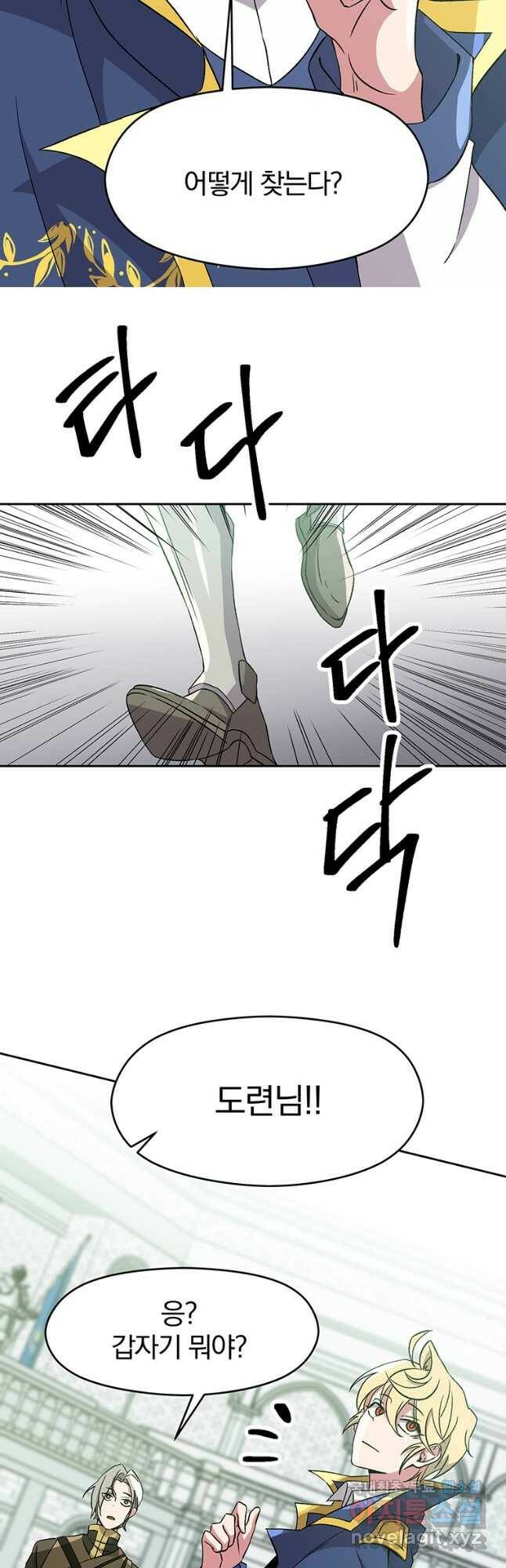 회귀로 초월하는 대마도사 24화 7