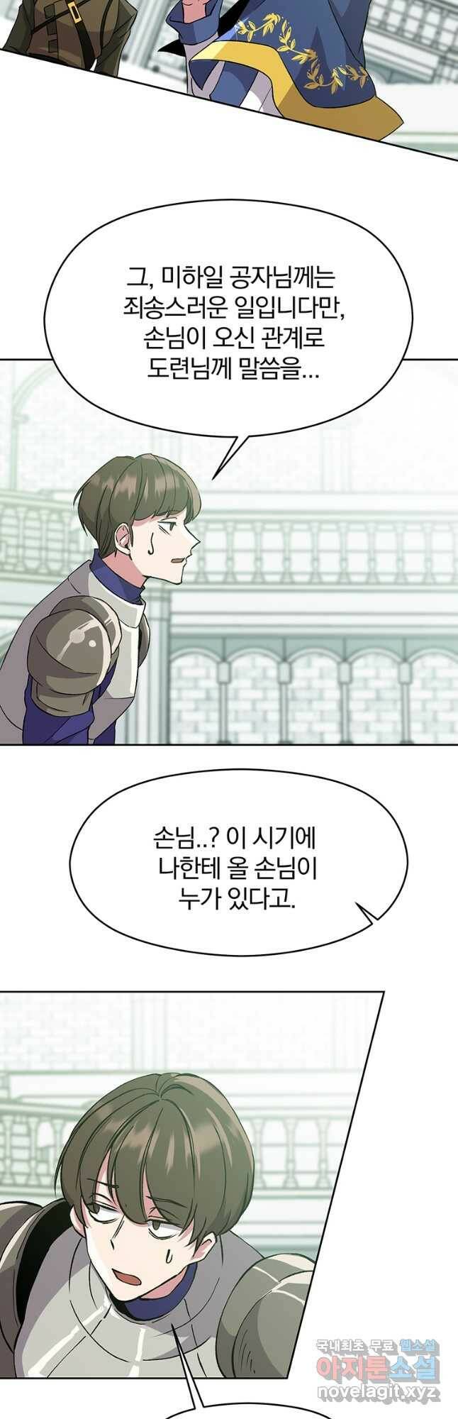 회귀로 초월하는 대마도사 24화 8
