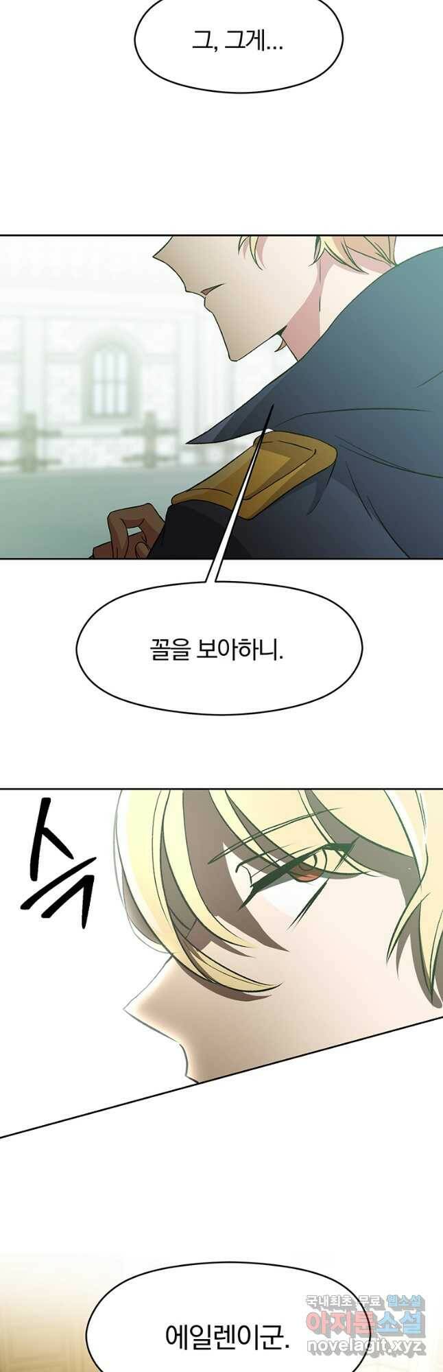 회귀로 초월하는 대마도사 24화 9