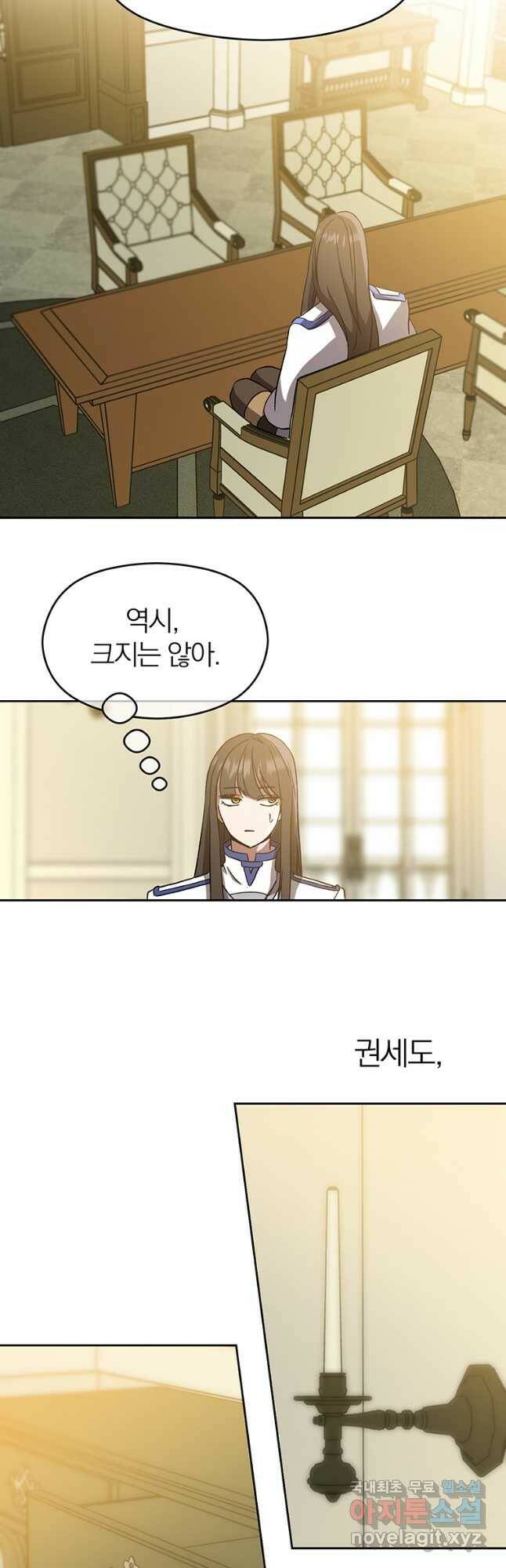 회귀로 초월하는 대마도사 24화 10