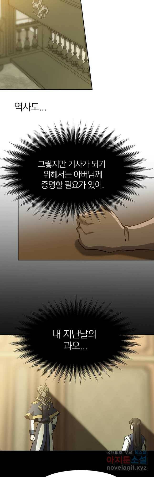 회귀로 초월하는 대마도사 24화 11