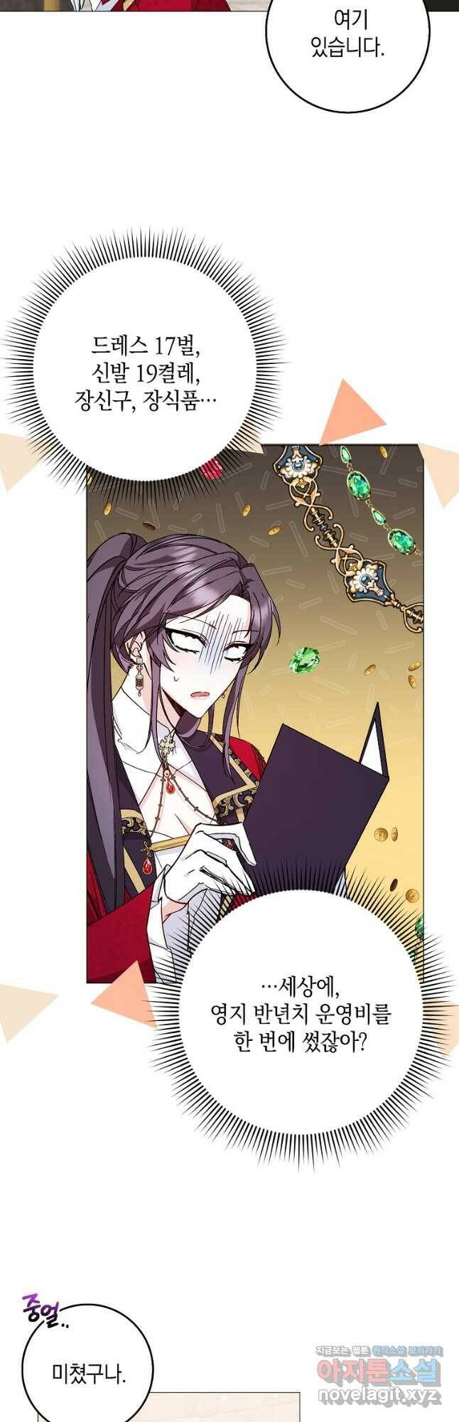 버린 쓰레기는 다시 줍지 않는다 27화 7