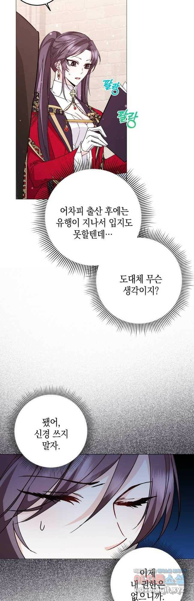 버린 쓰레기는 다시 줍지 않는다 27화 8