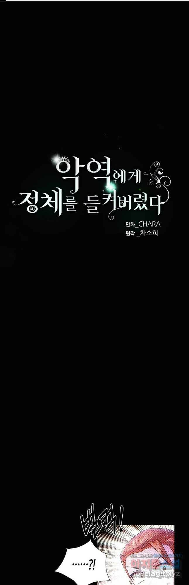 악역에게 정체를 들켜버렸다 94화 1