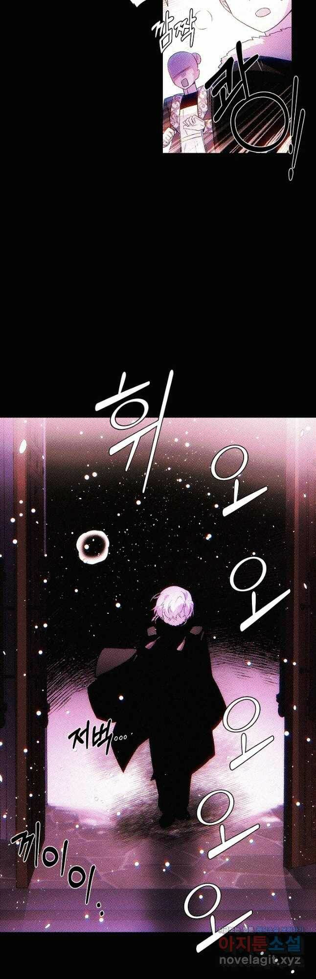 악역에게 정체를 들켜버렸다 94화 2