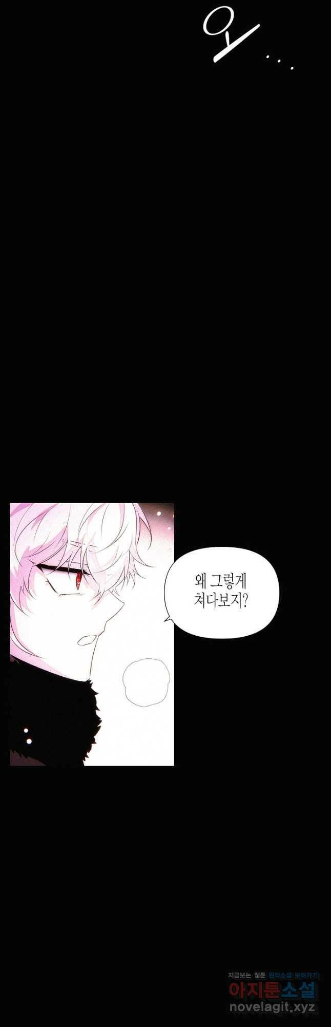악역에게 정체를 들켜버렸다 94화 4