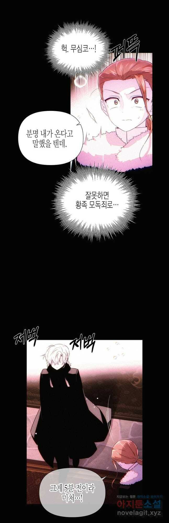 악역에게 정체를 들켜버렸다 94화 5