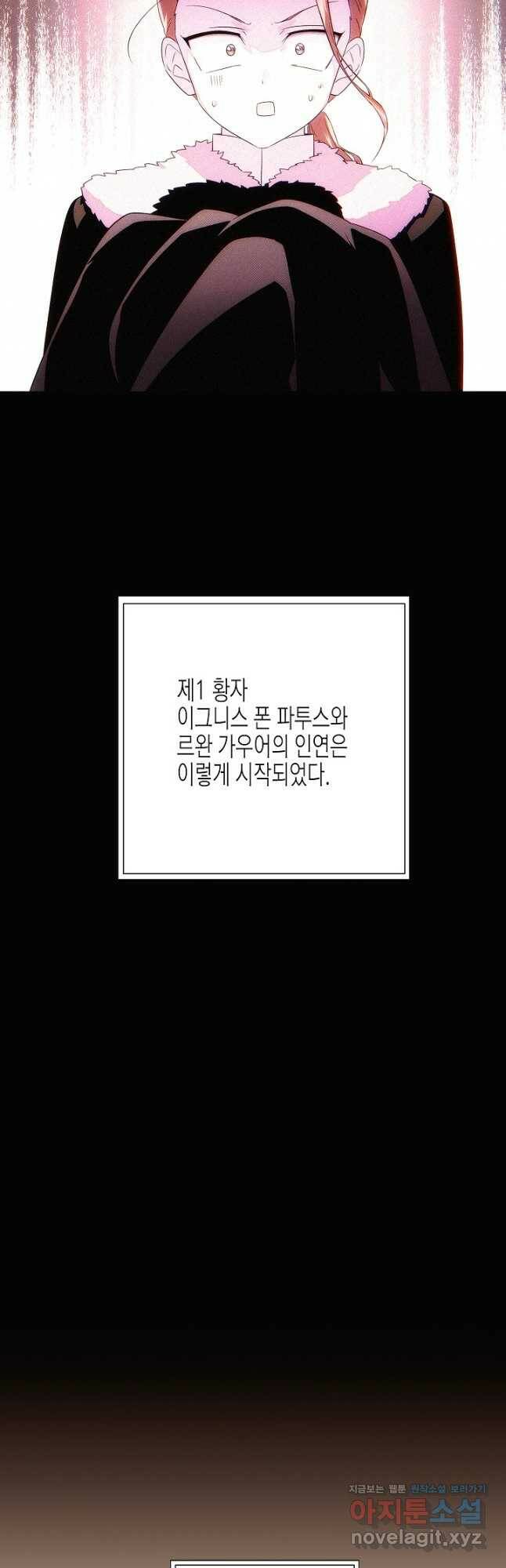 악역에게 정체를 들켜버렸다 94화 10
